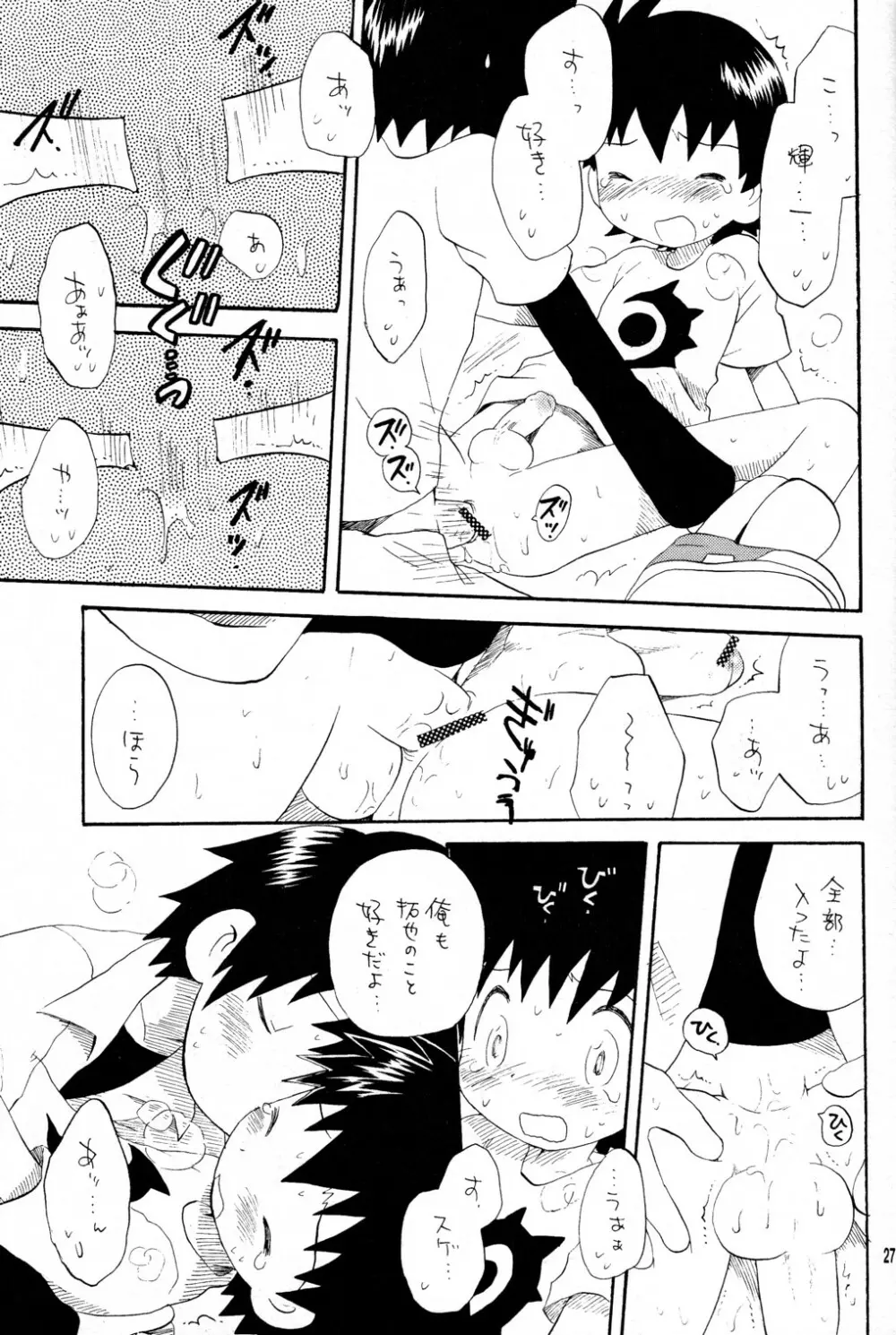 やさしくピストン Page.27