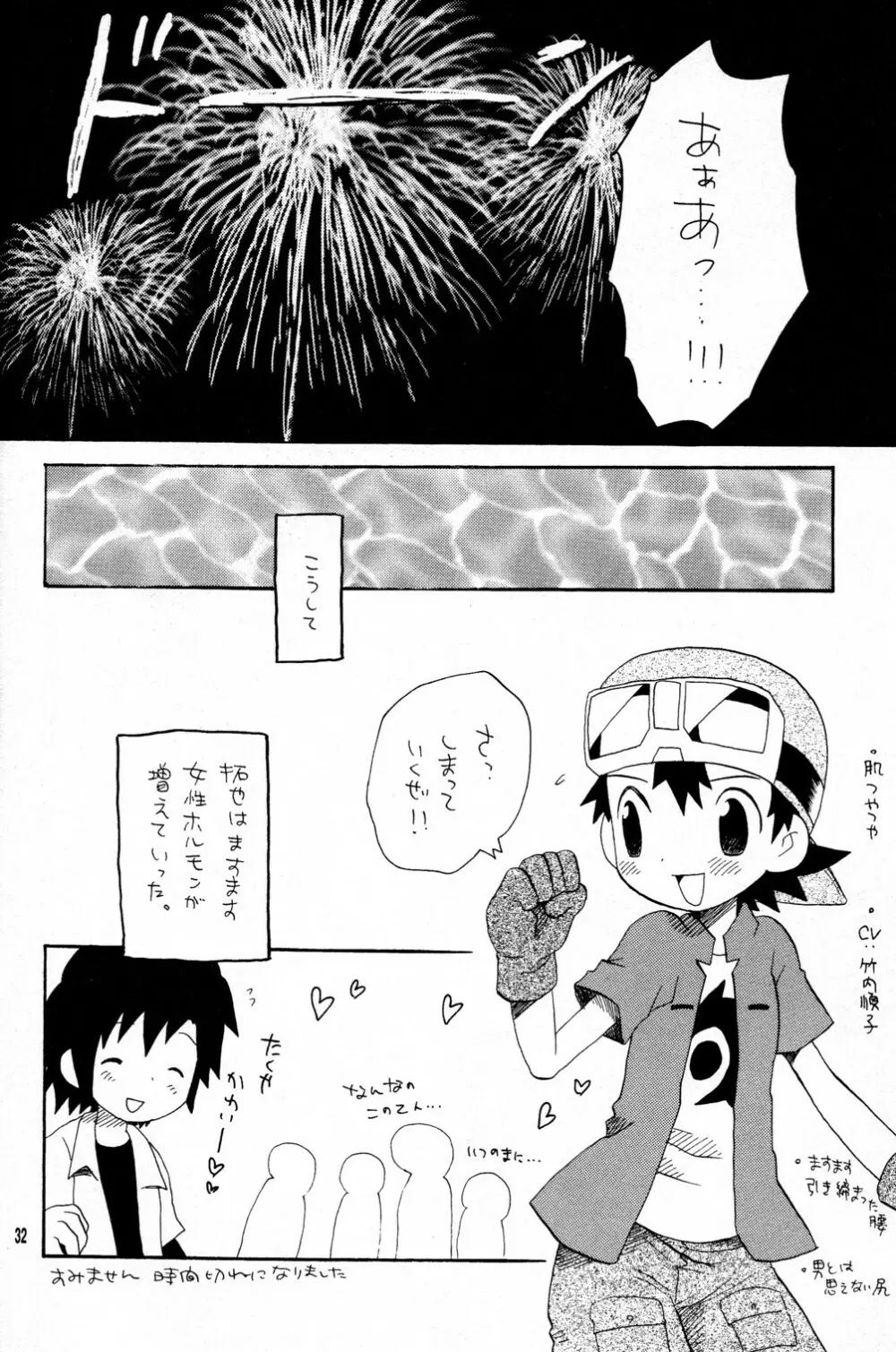 やさしくピストン Page.32