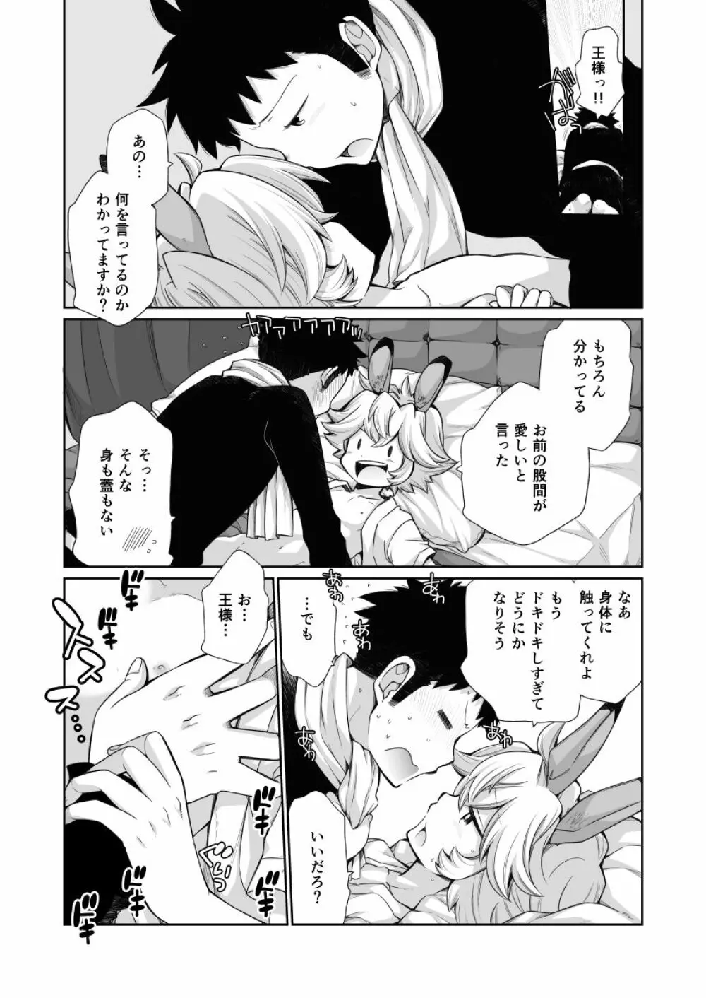 王様ぁ!! Page.17