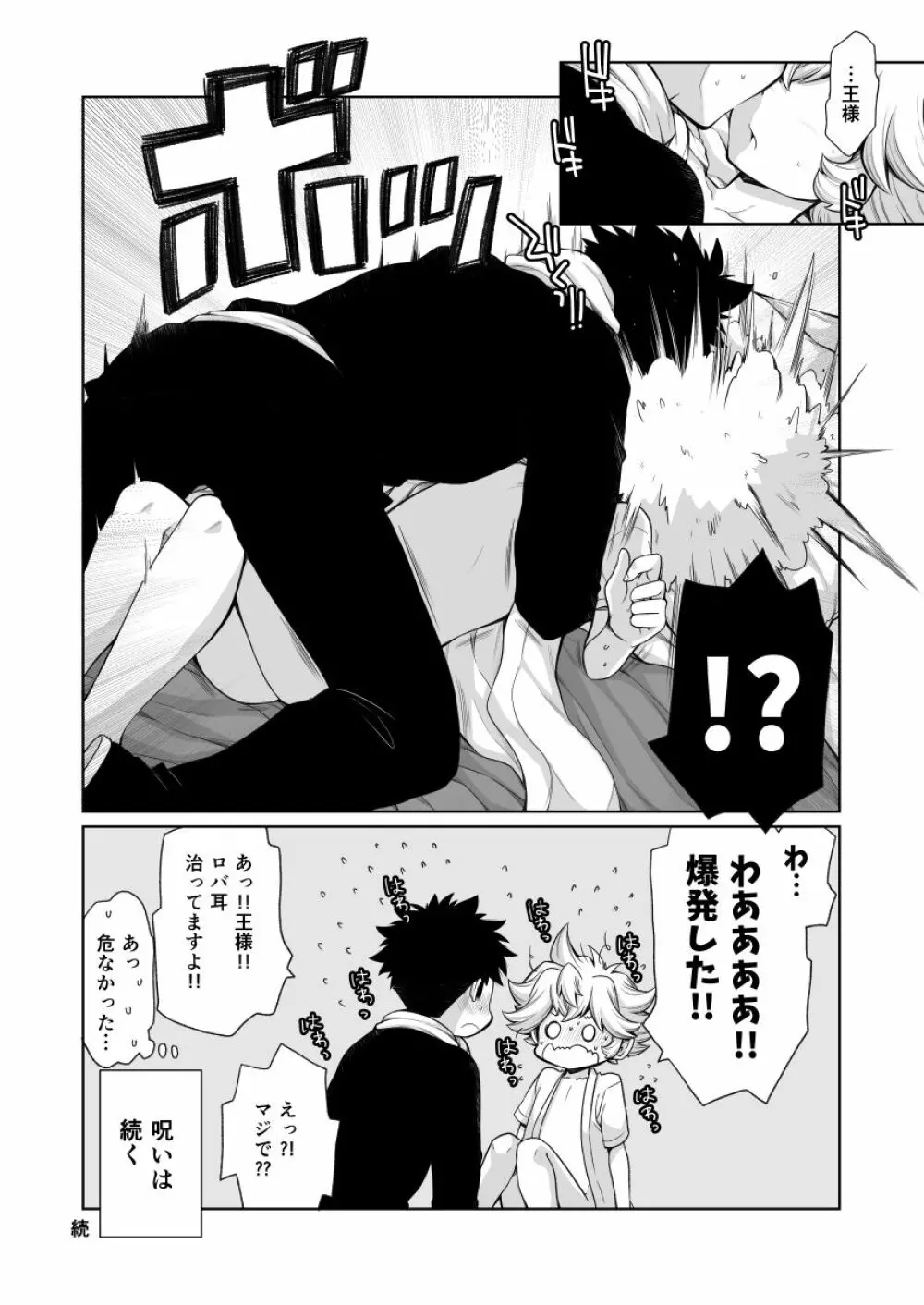 王様ぁ!! Page.18