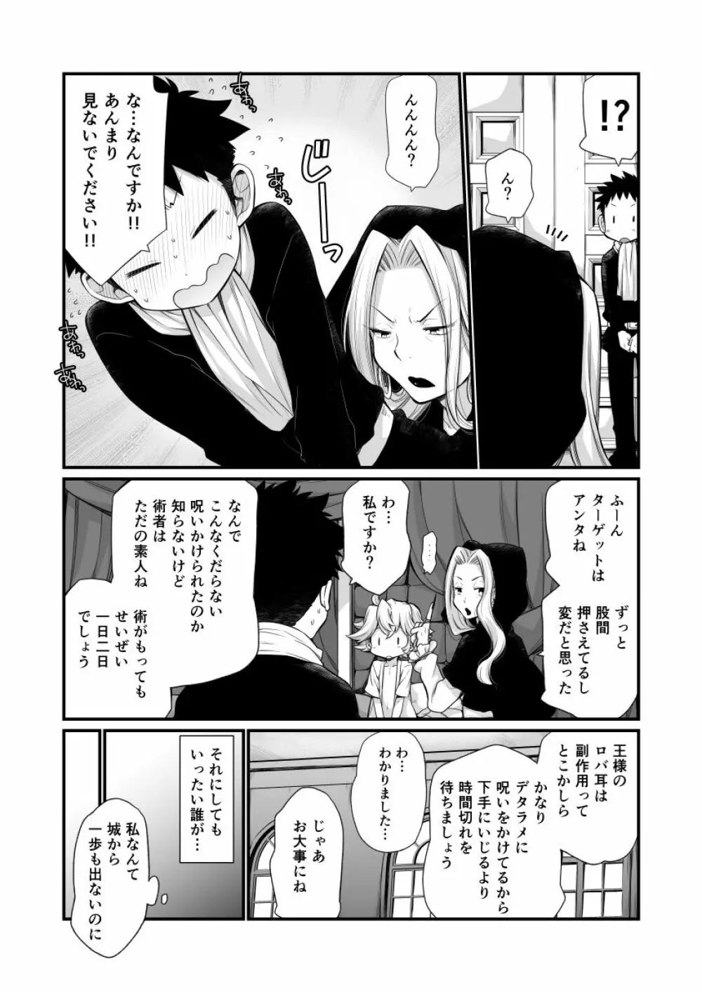 王様ぁ!! Page.21