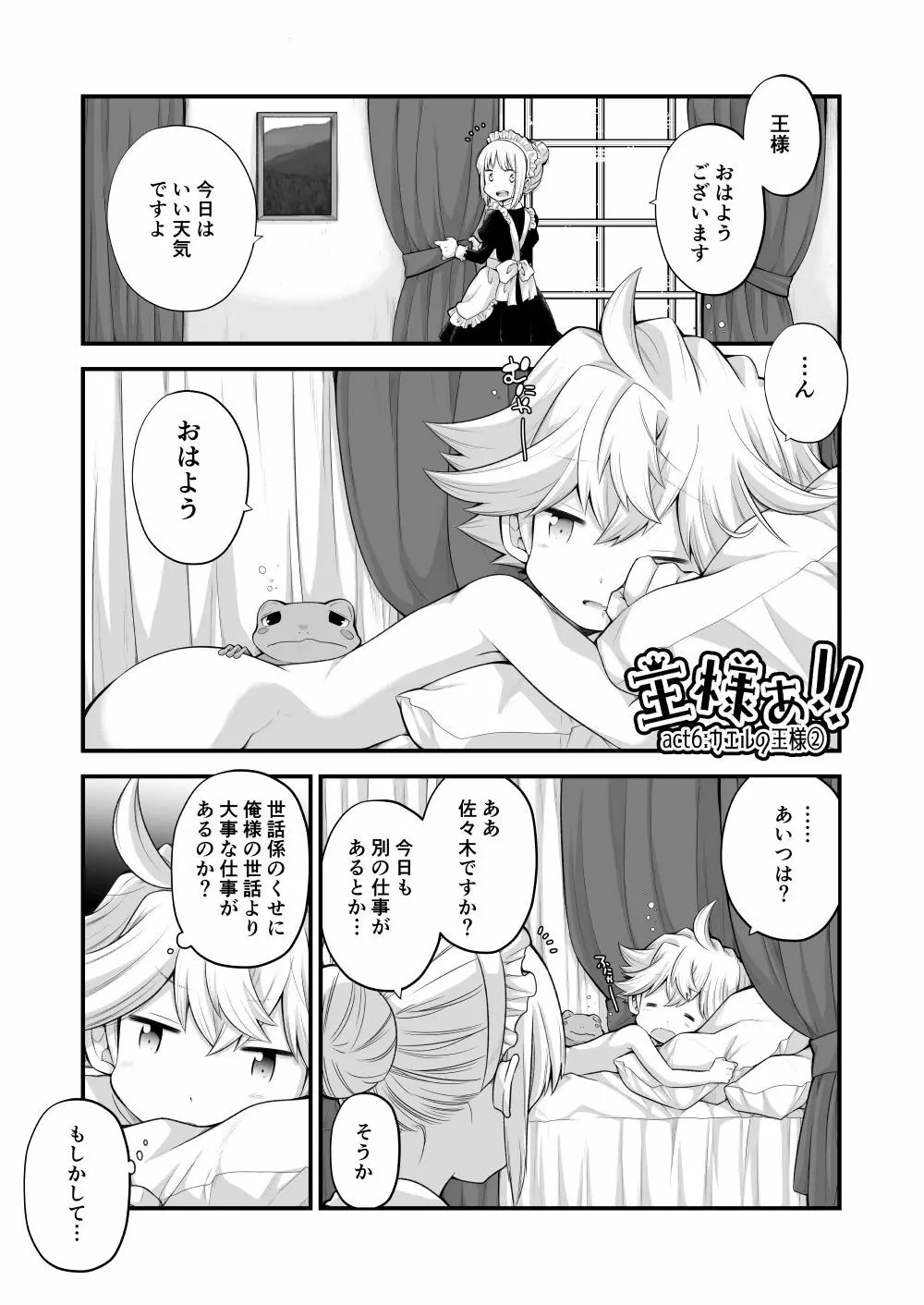 王様ぁ!! Page.40