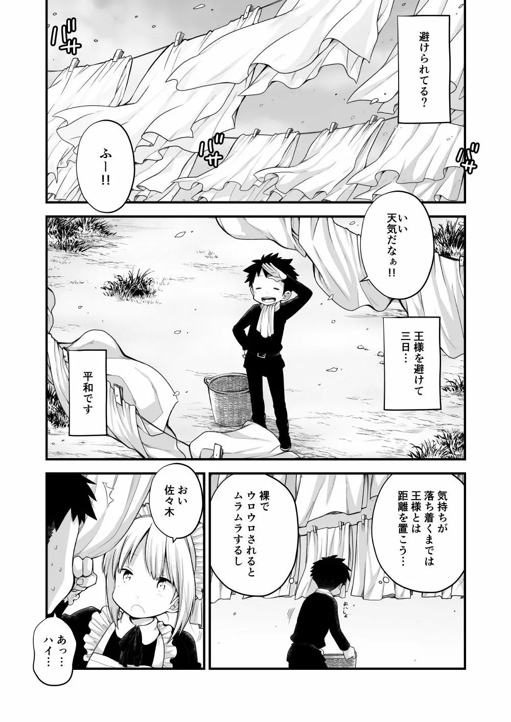 王様ぁ!! Page.41