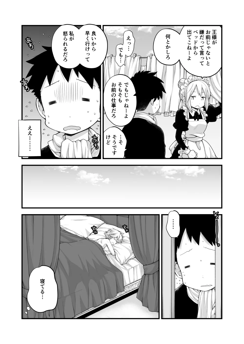 王様ぁ!! Page.42