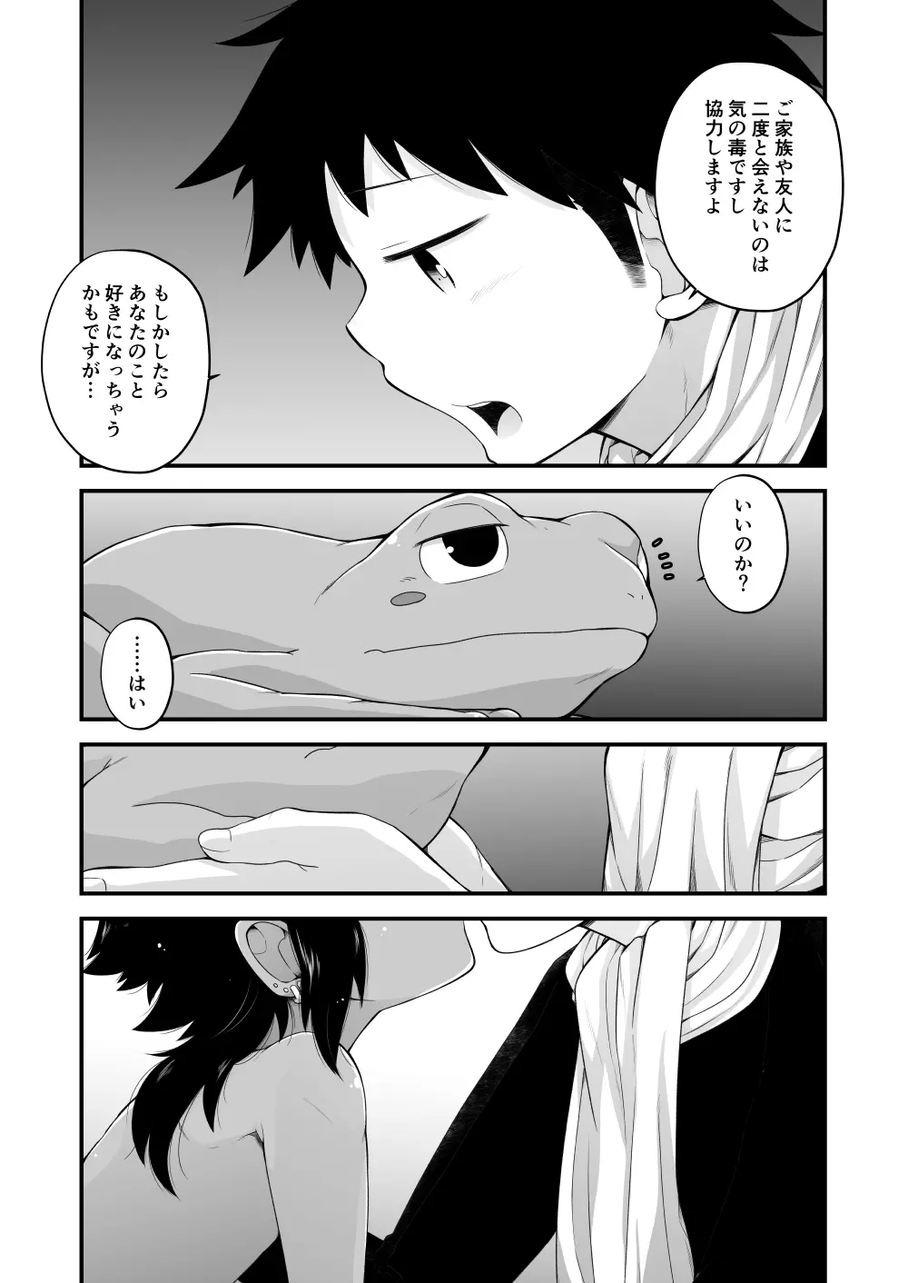 王様ぁ!! Page.48