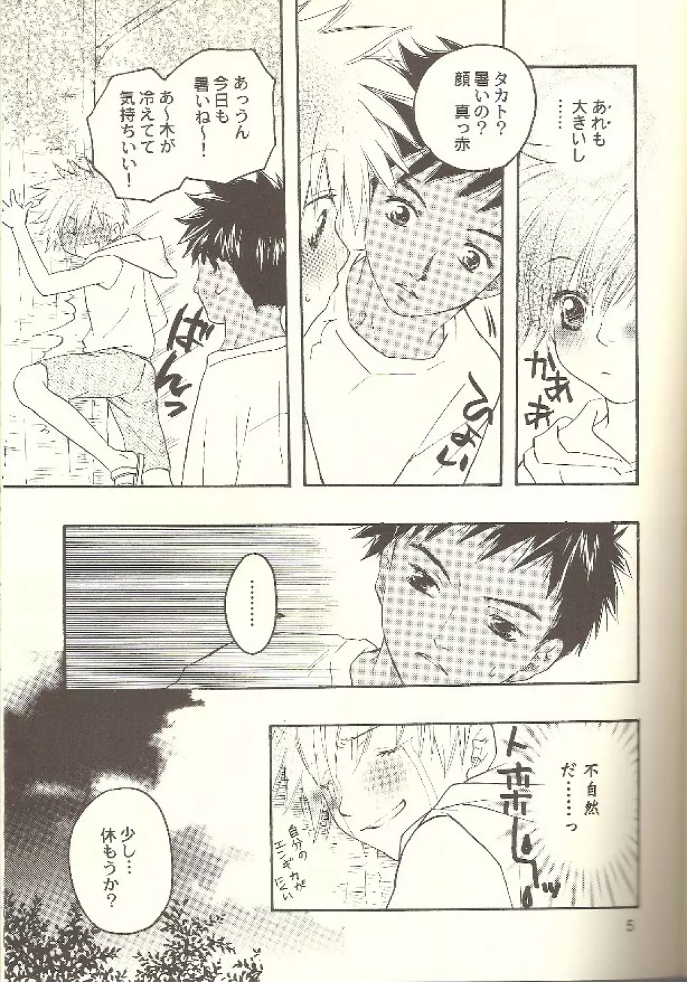 夏の肌 Page.4