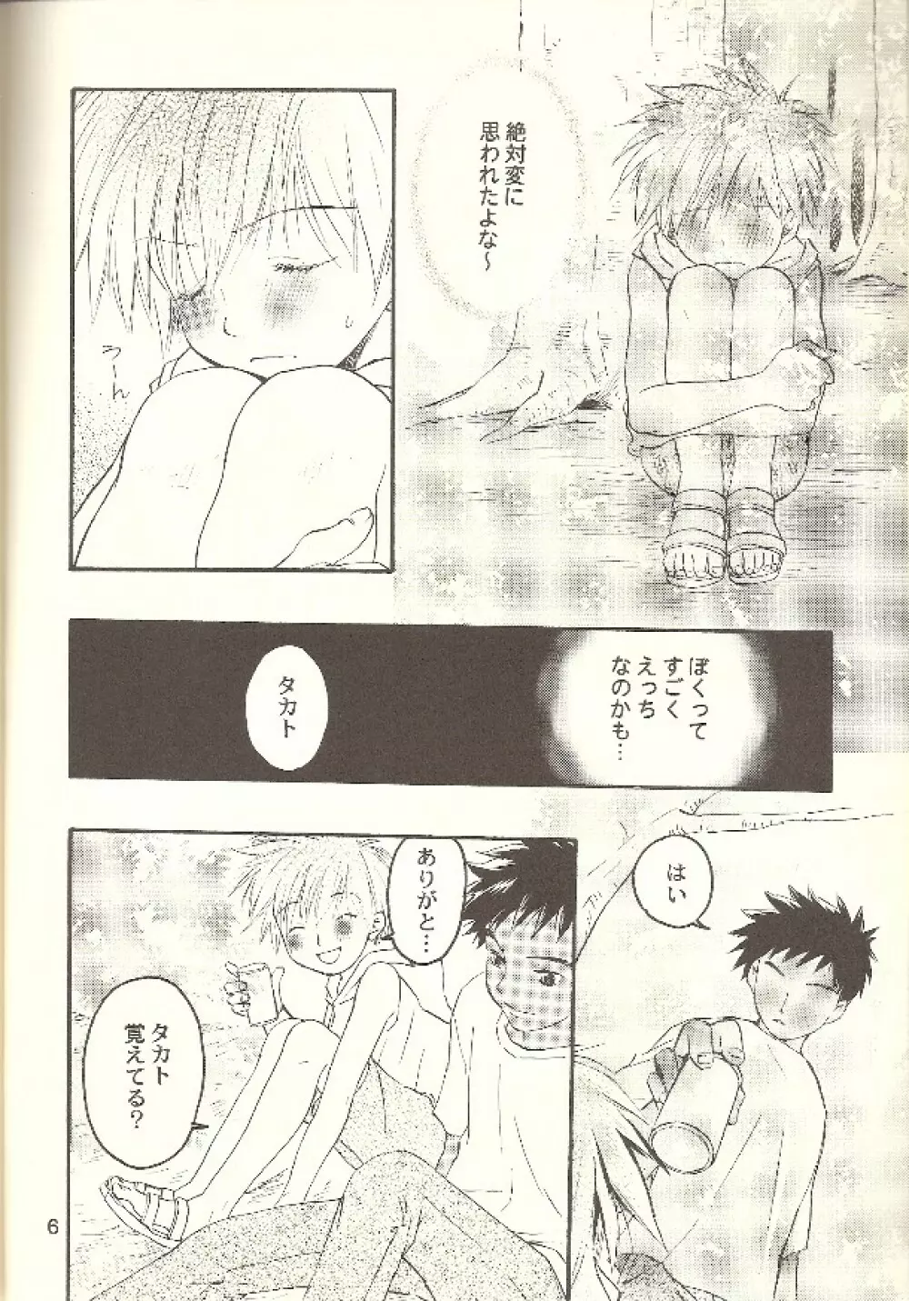 夏の肌 Page.5