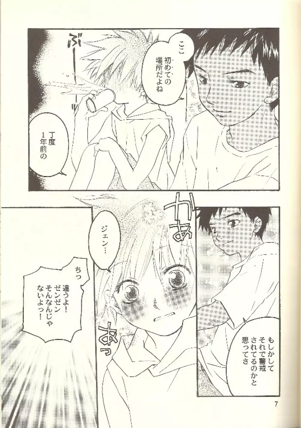 夏の肌 Page.6