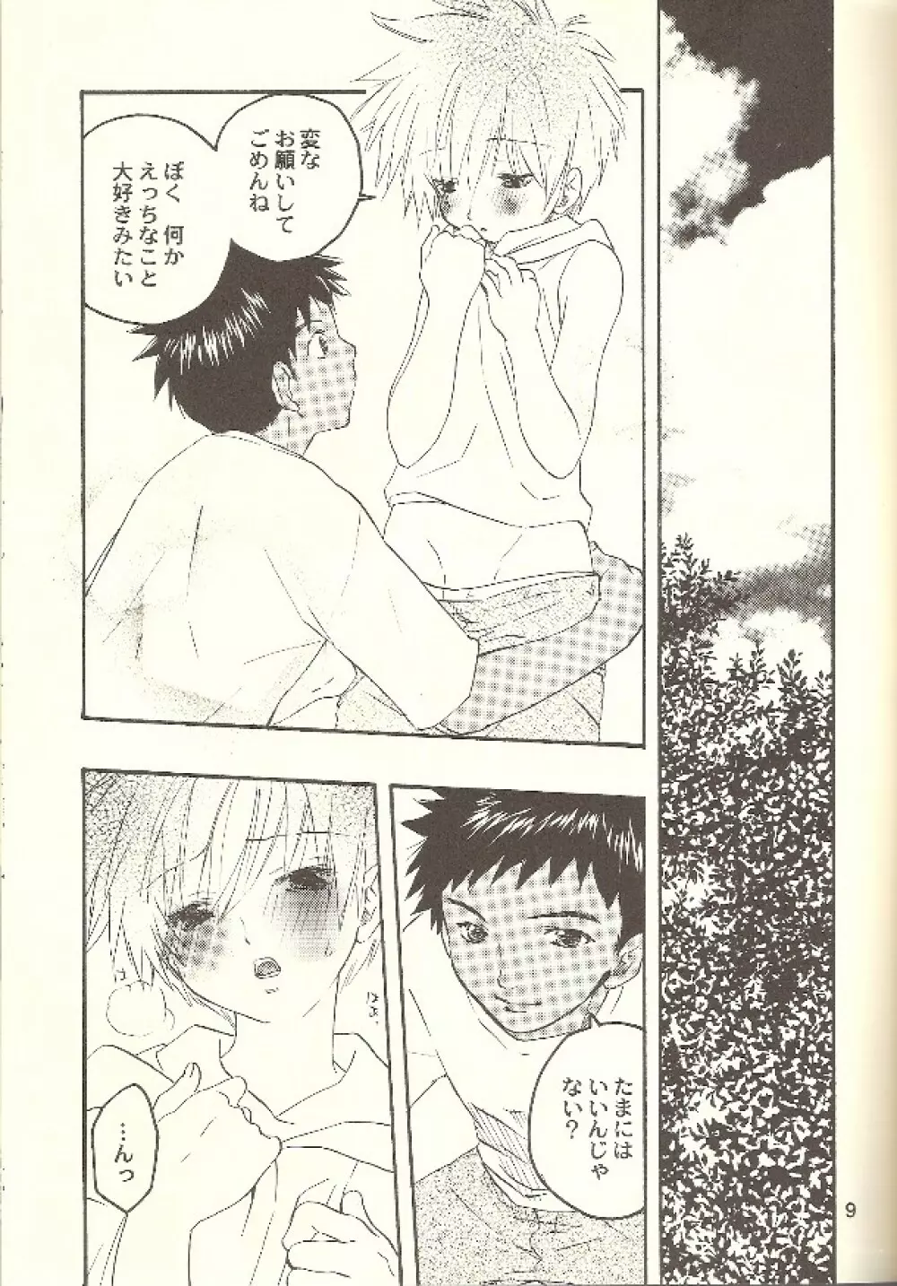 夏の肌 Page.8