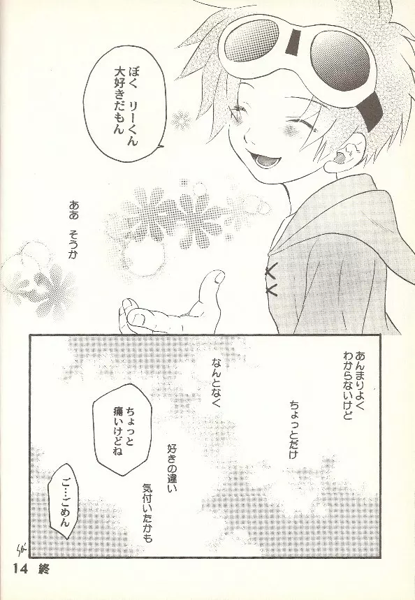 こういう、もん Page.13