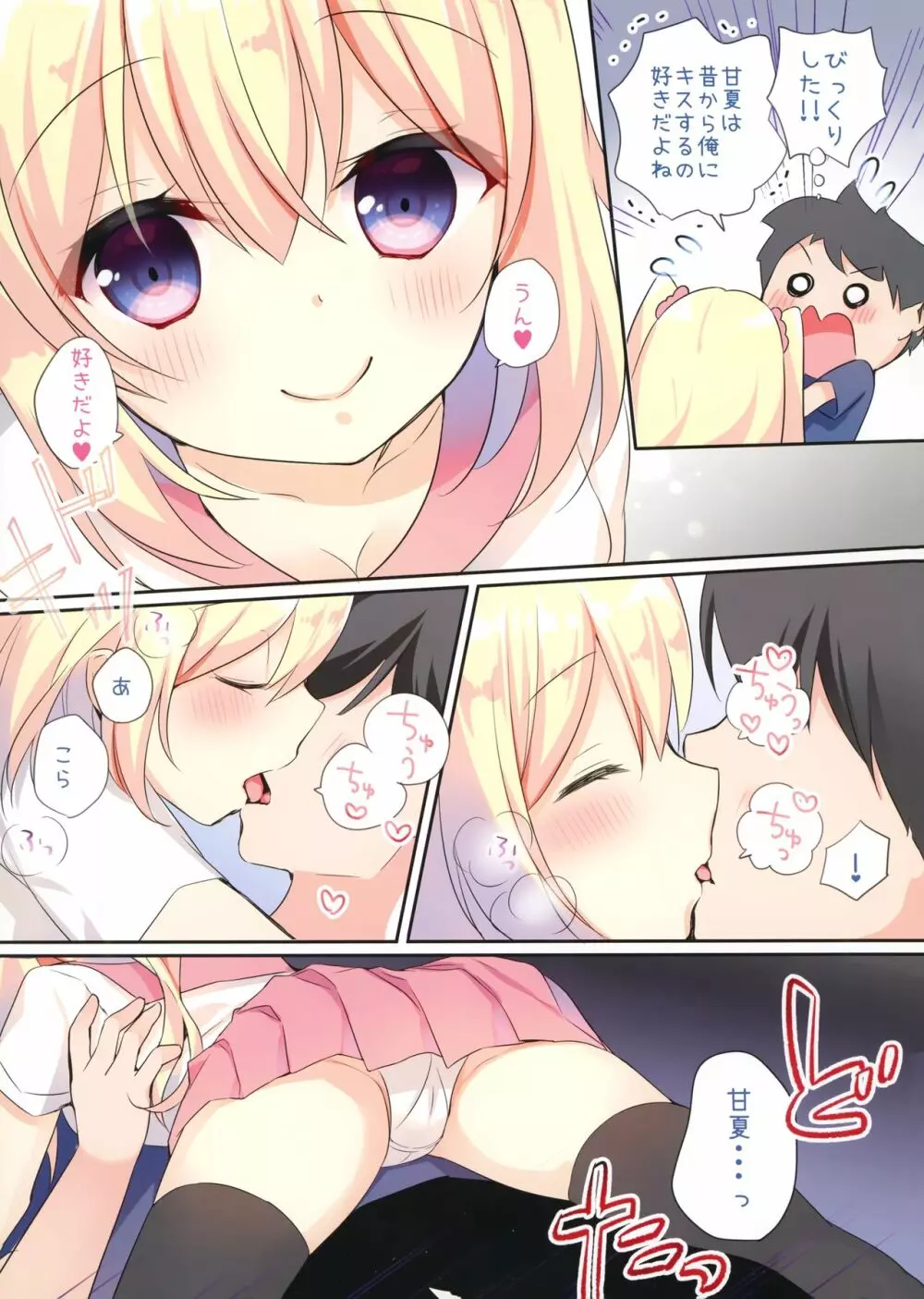 甘夏とシャワシャワきもちぃ～しよ Page.9