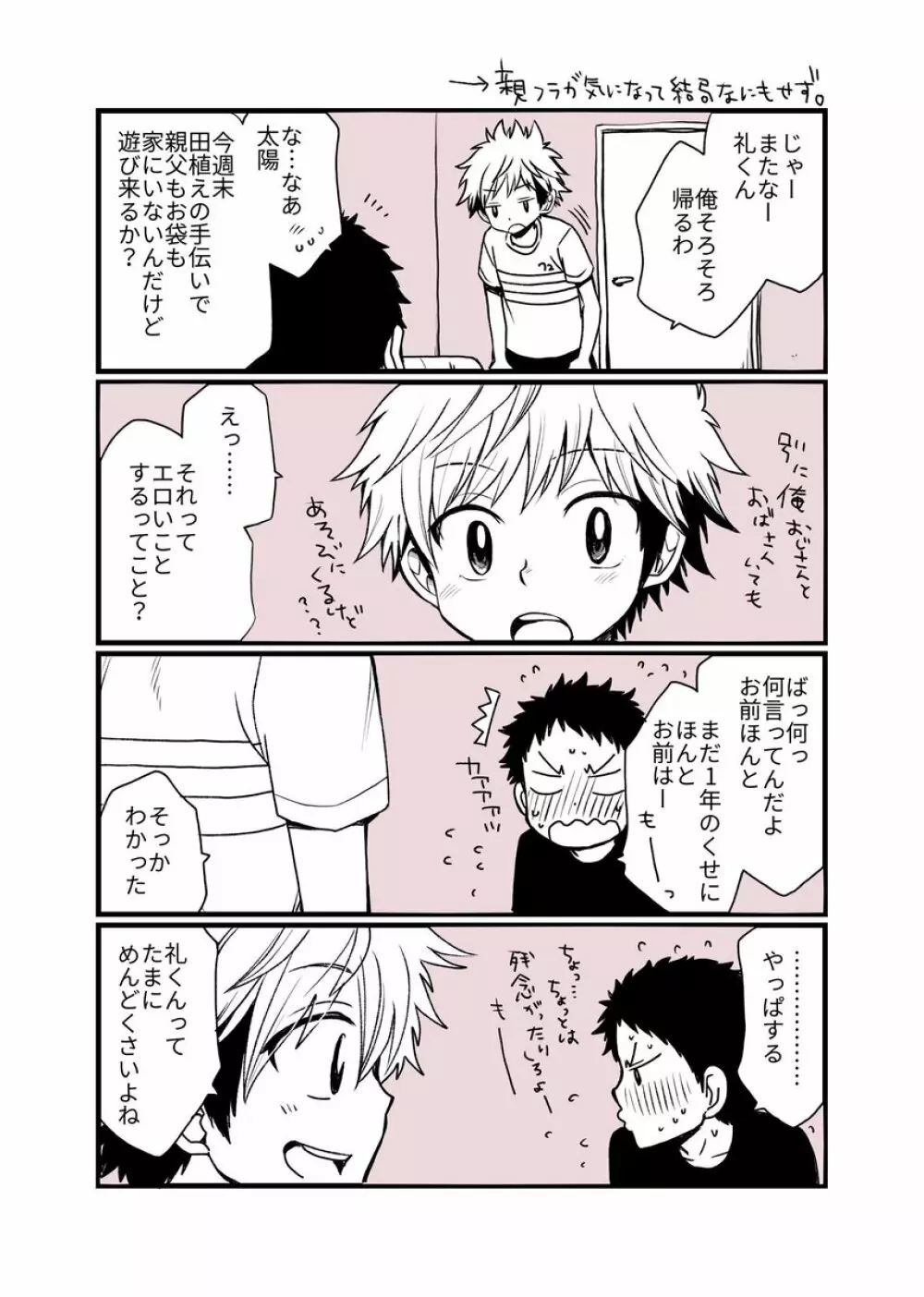 幼馴染のセックス以前 Page.11