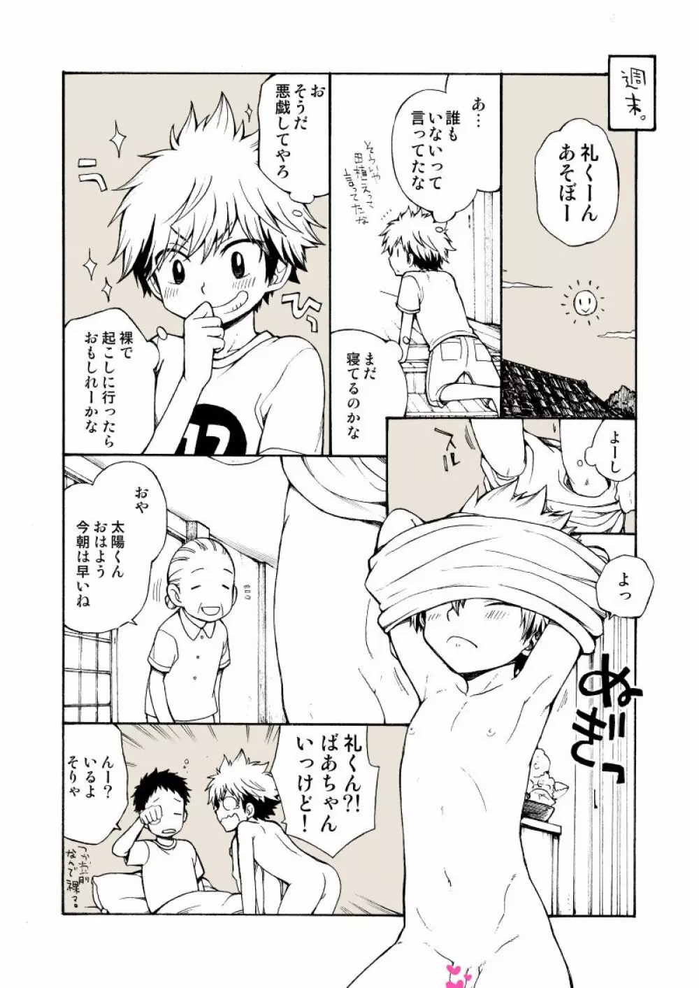 幼馴染のセックス以前 Page.12