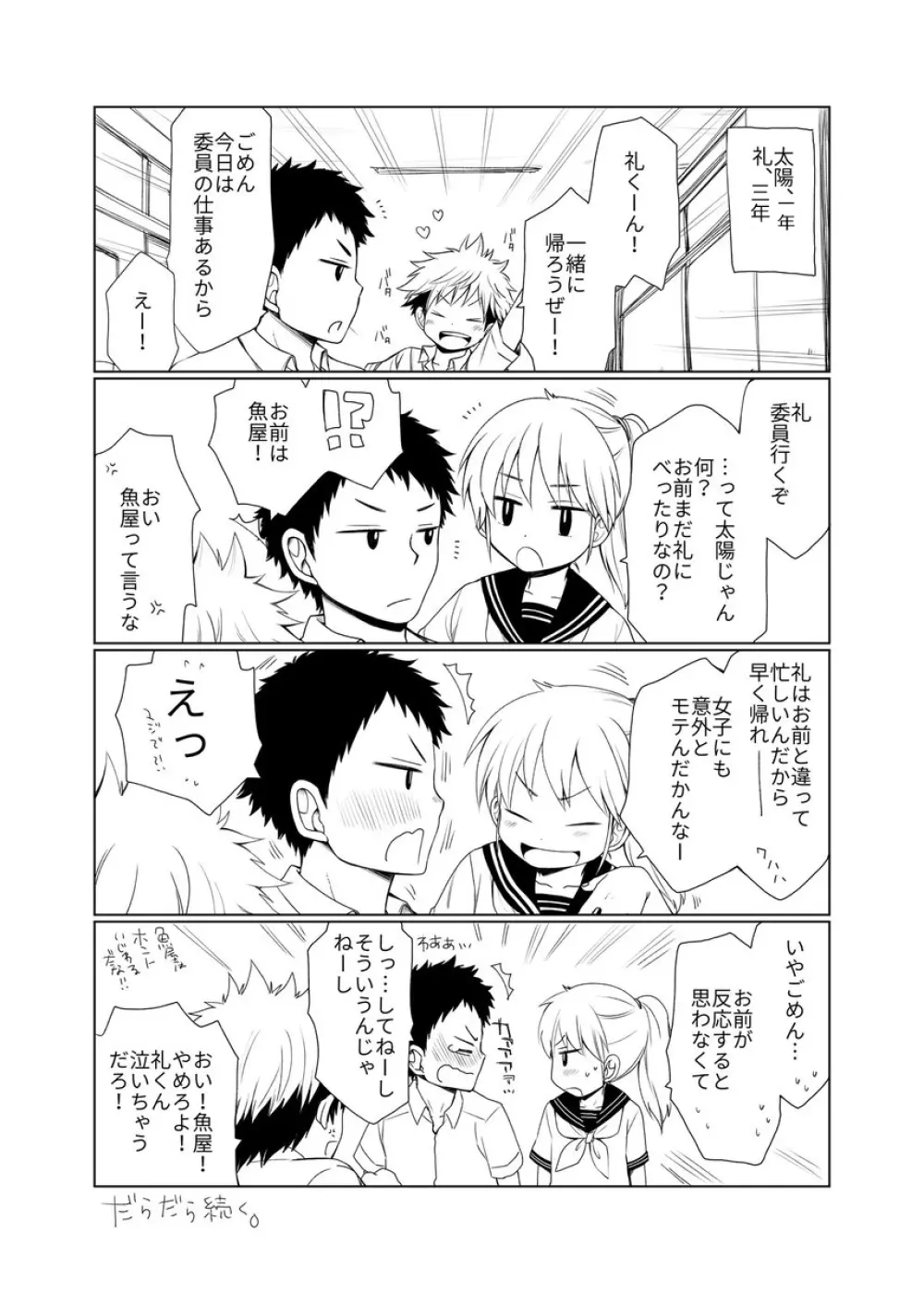 幼馴染のセックス以前 Page.3