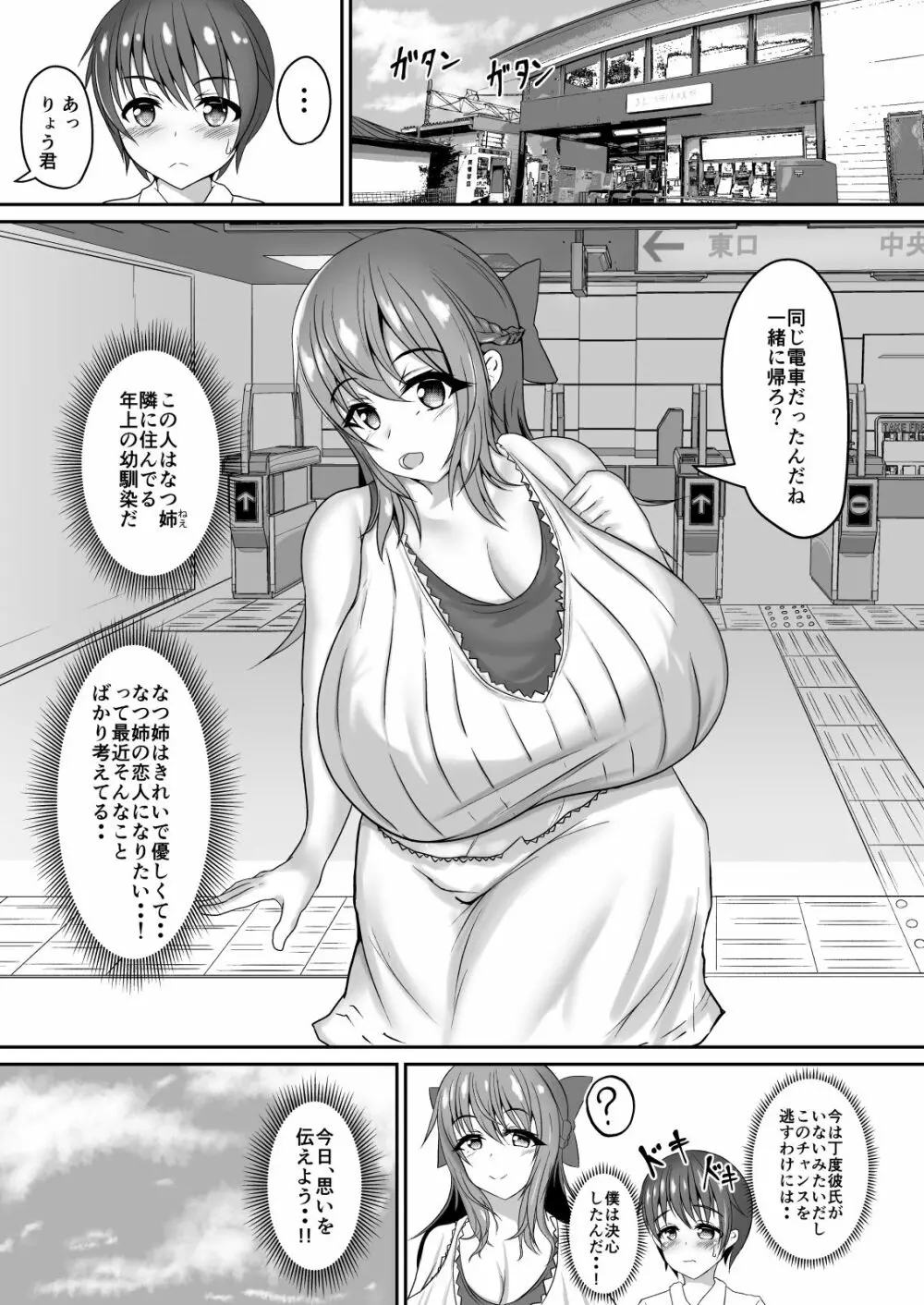 お姉さんはHなことされたい Page.3