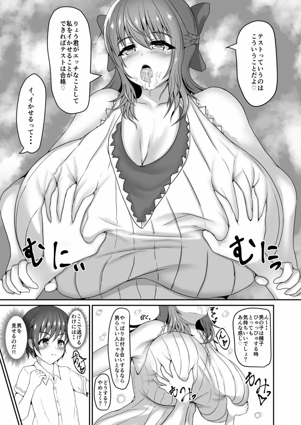 お姉さんはHなことされたい Page.7