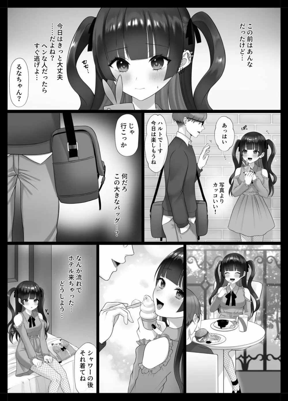 まゆちゃん 第2話 Page.1