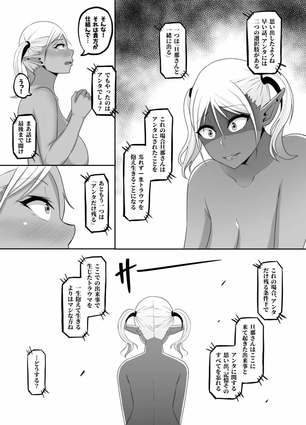 TransfurGirls Auction : 05 下編 Page.23