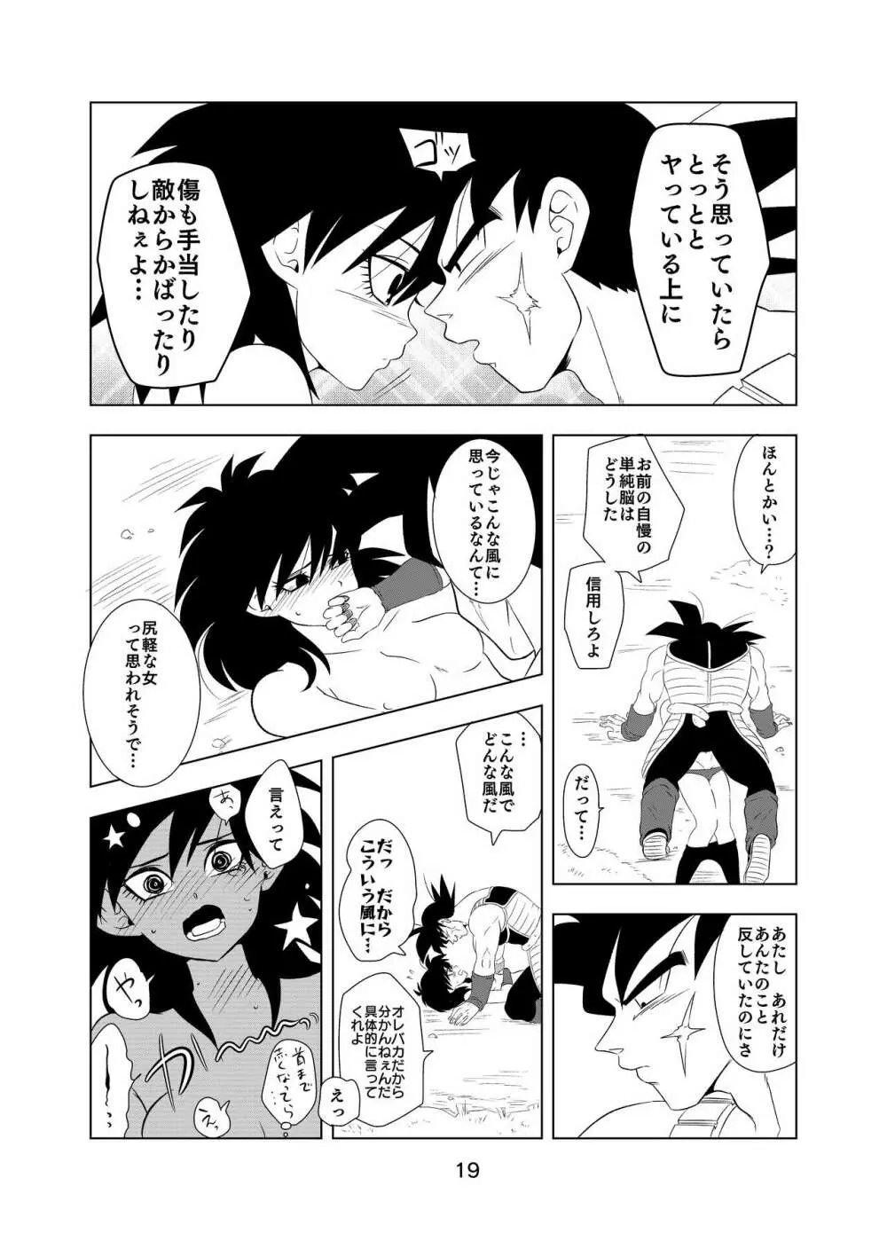 ているいんている Page.20