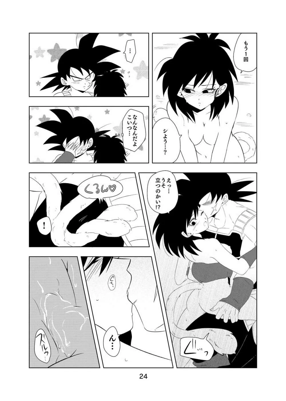 ているいんている Page.25