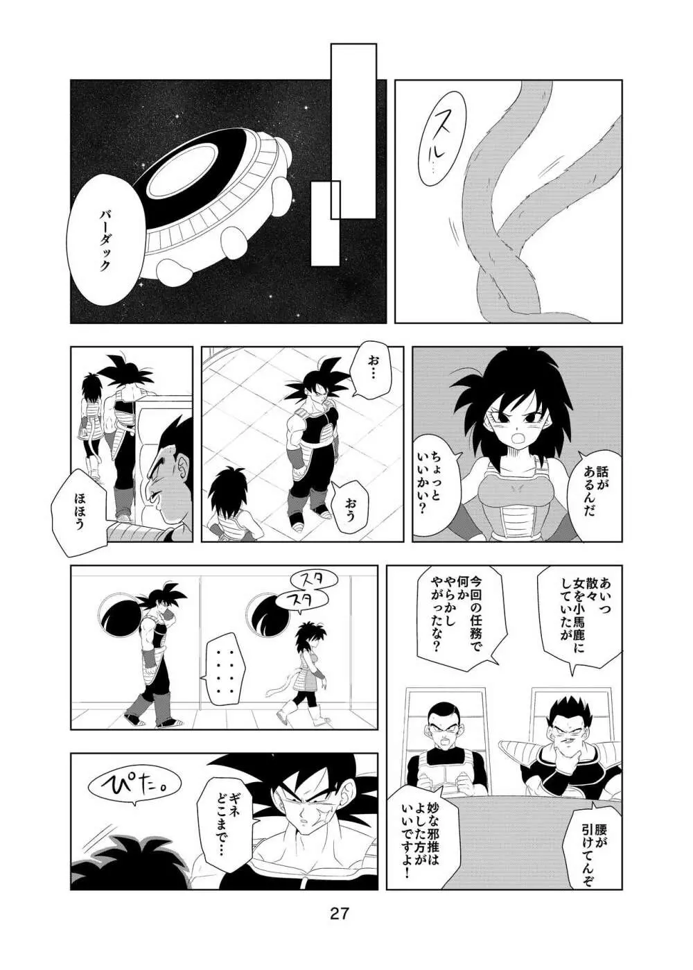 ているいんている Page.28