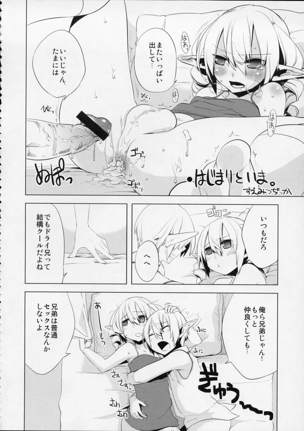 MOEでエロいの再録集 Page.87