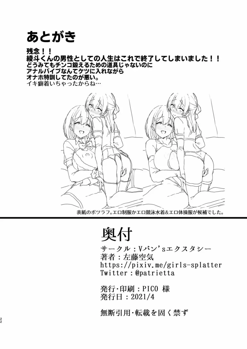 ネトシス アフターシンドローム Page.21