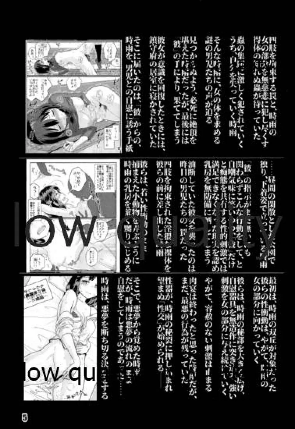 続々々・空蝉 Page.4