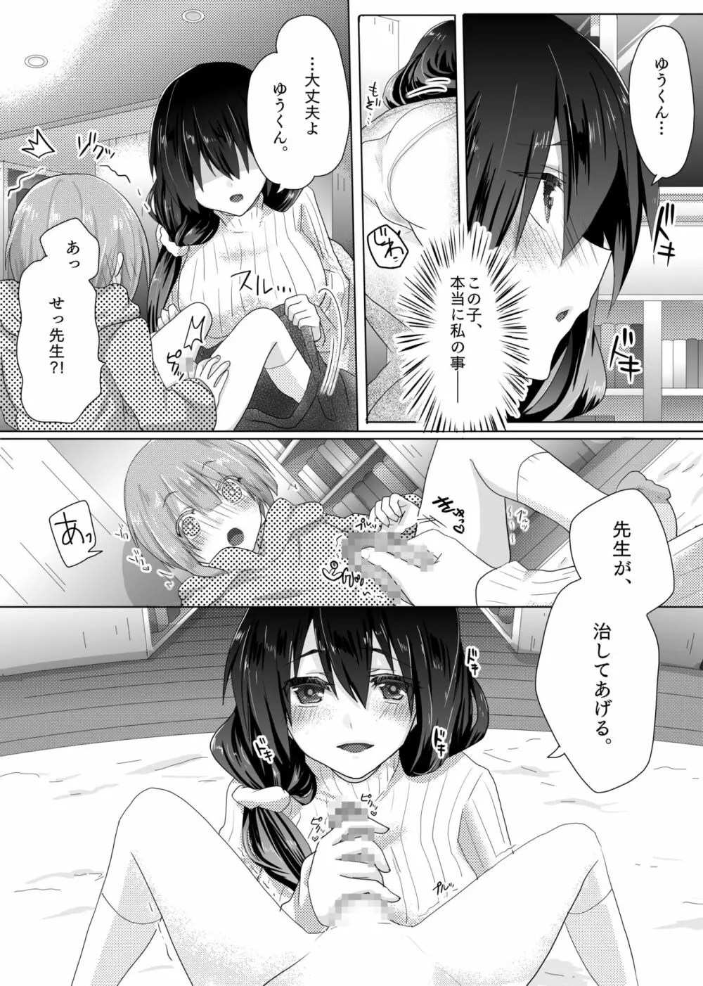 ゆみ先生のなやみごと Page.10