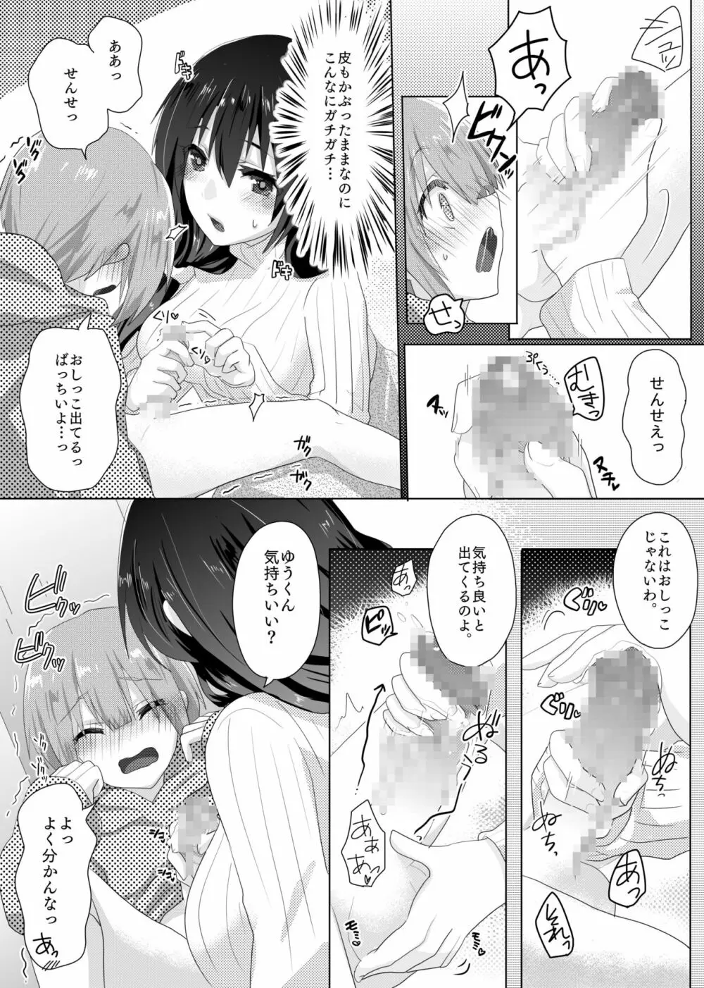 ゆみ先生のなやみごと Page.11