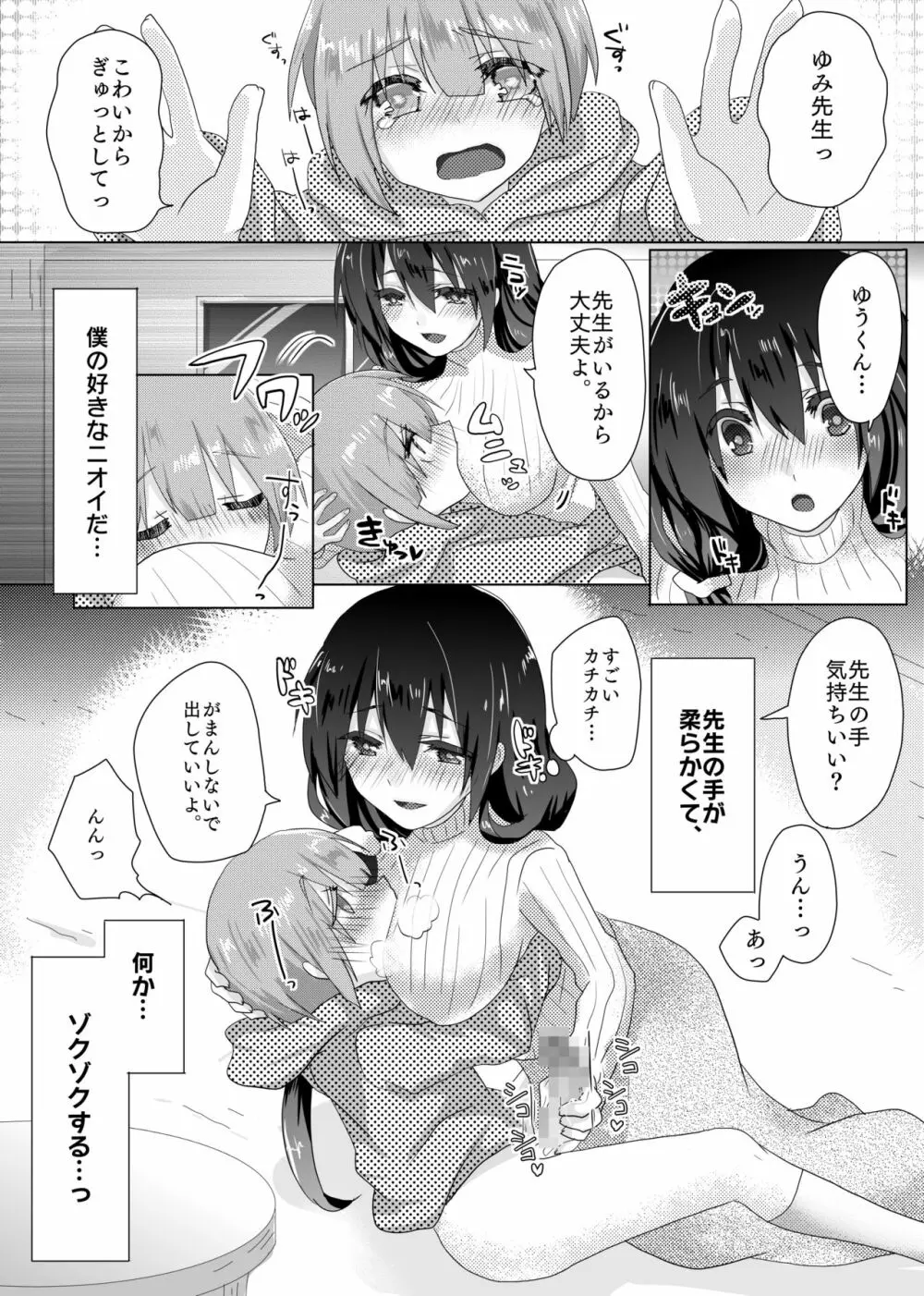 ゆみ先生のなやみごと Page.12