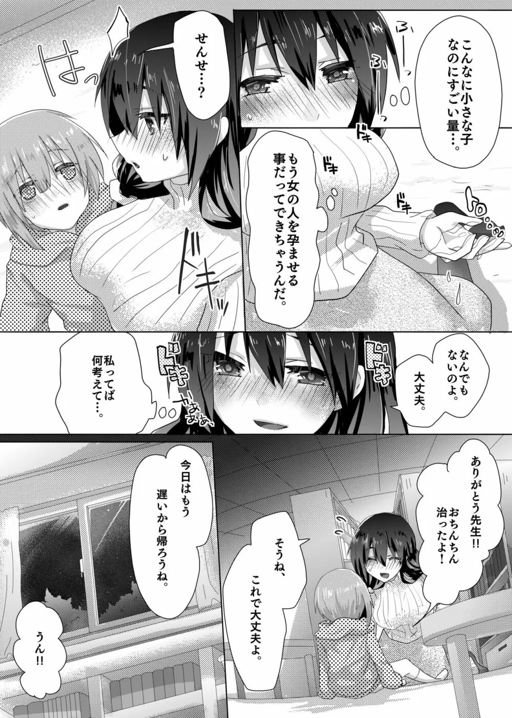 ゆみ先生のなやみごと Page.14