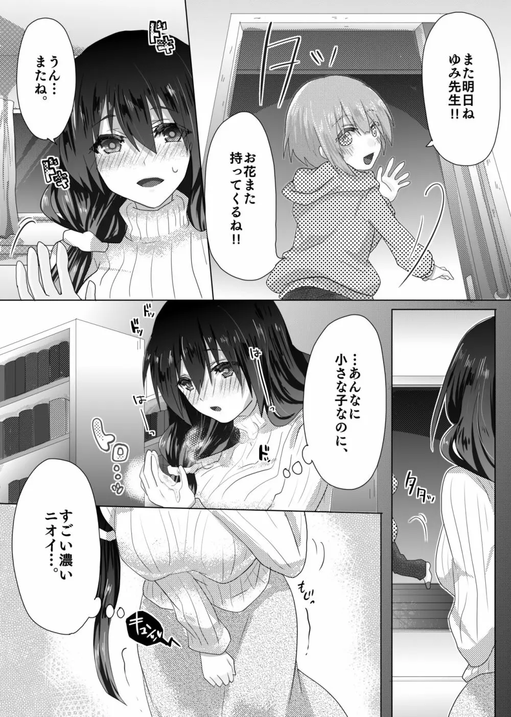 ゆみ先生のなやみごと Page.15