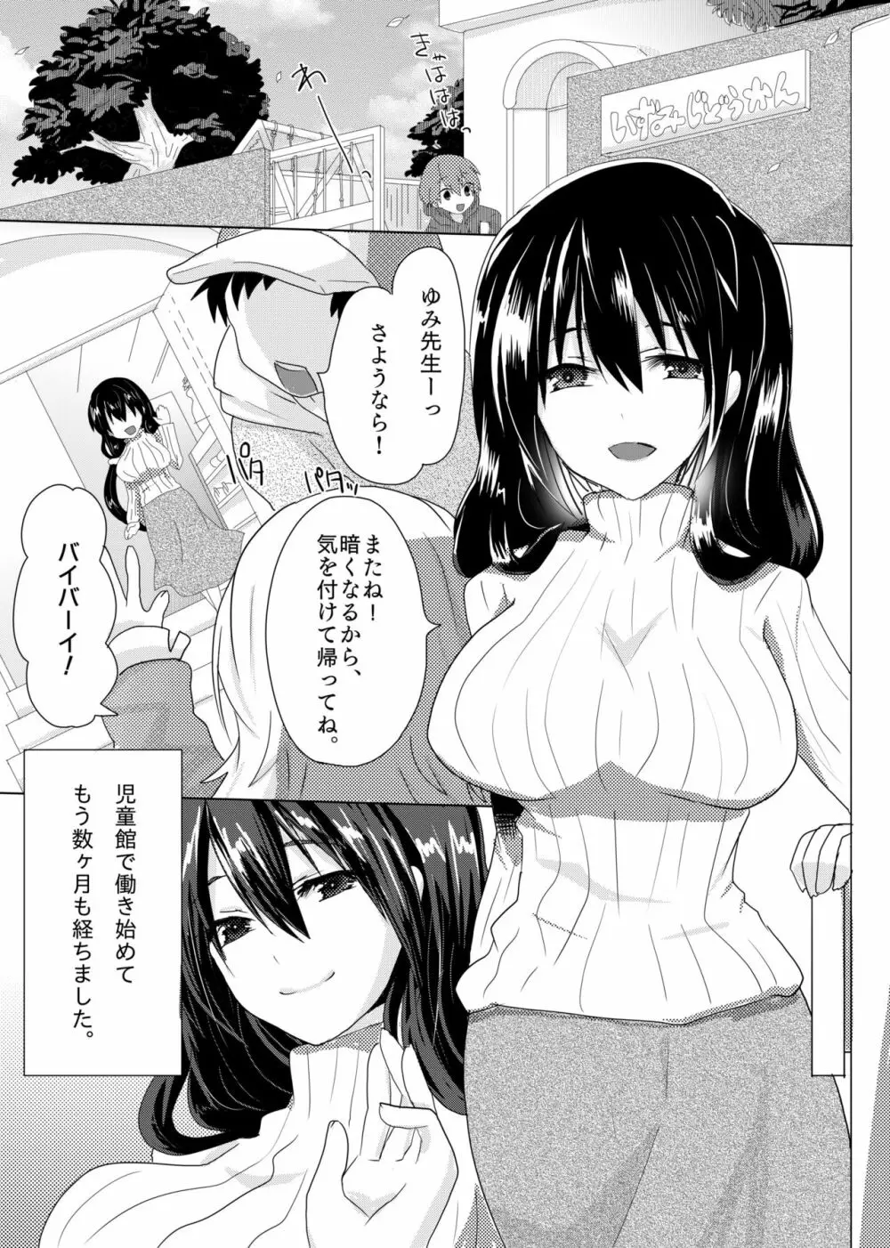 ゆみ先生のなやみごと Page.2