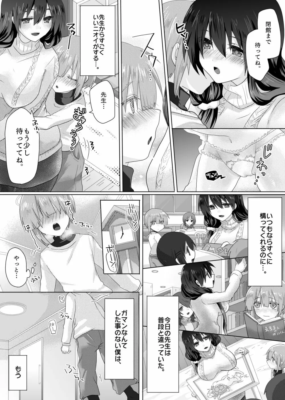 ゆみ先生のなやみごと Page.23