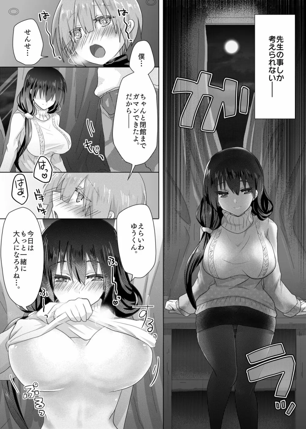 ゆみ先生のなやみごと Page.24