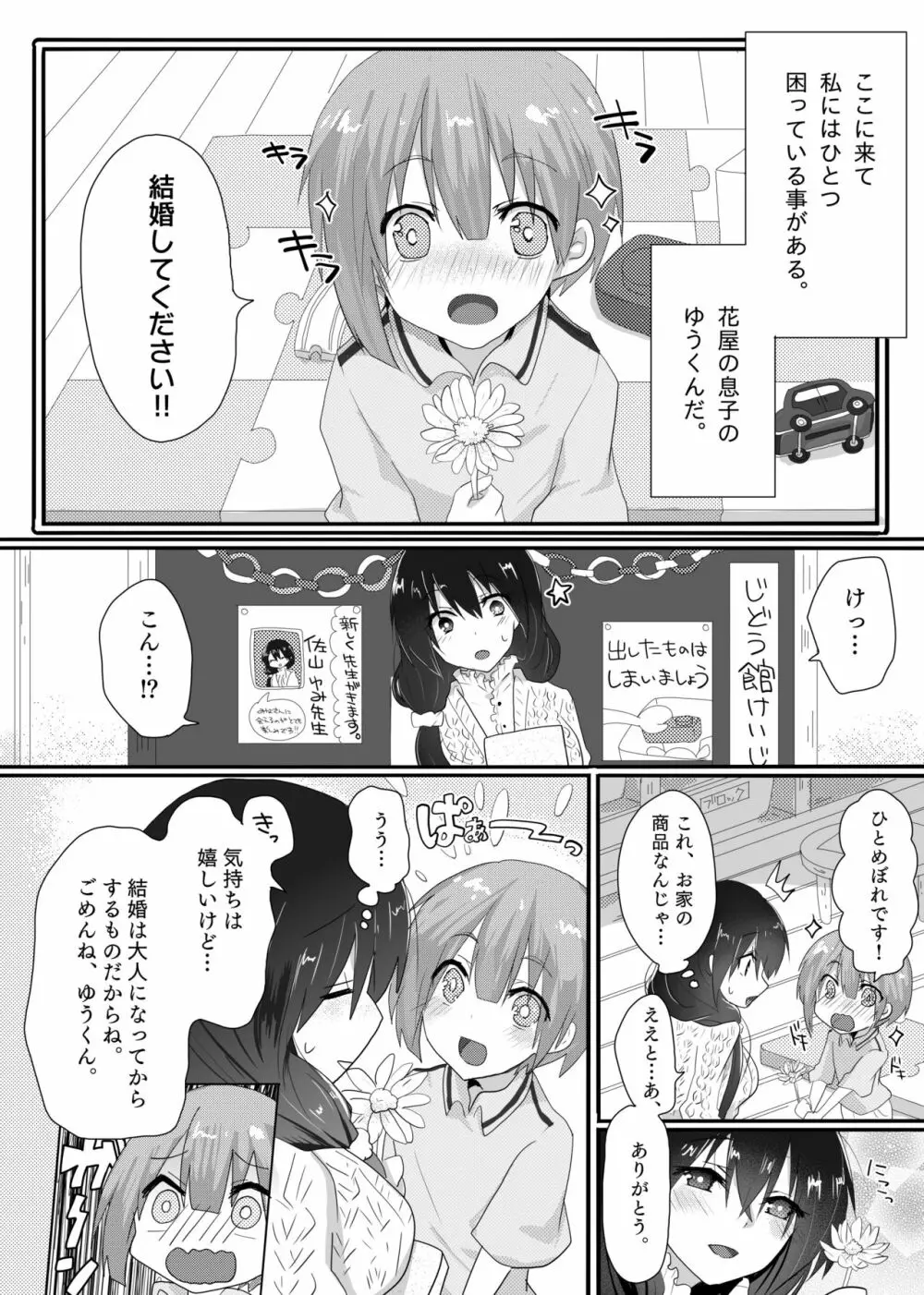 ゆみ先生のなやみごと Page.3