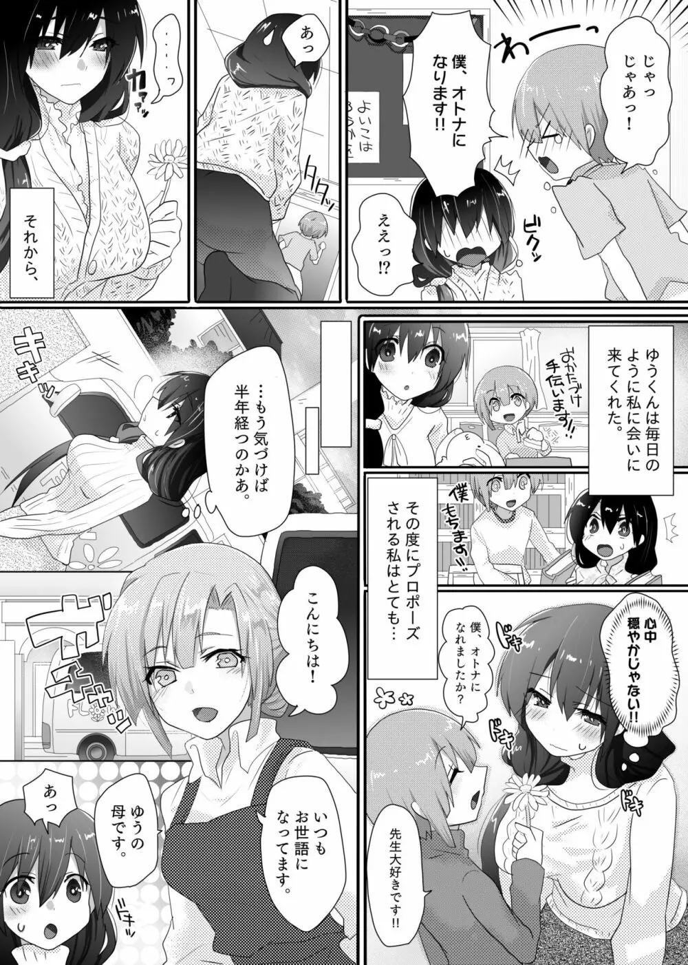 ゆみ先生のなやみごと Page.4