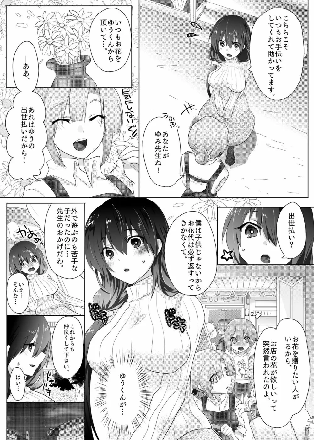 ゆみ先生のなやみごと Page.5