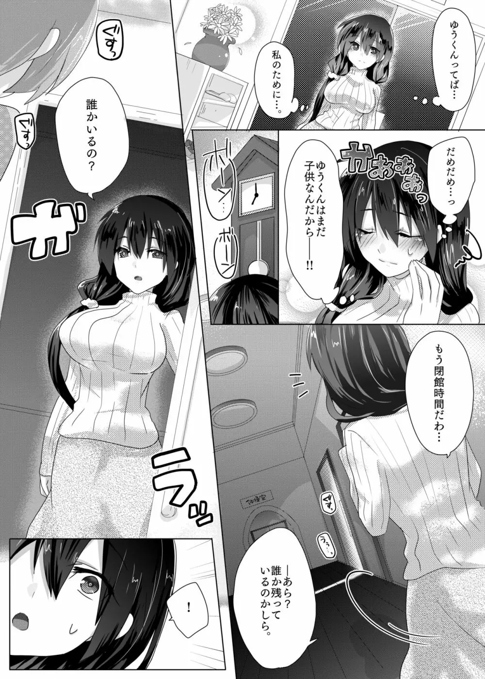 ゆみ先生のなやみごと Page.6