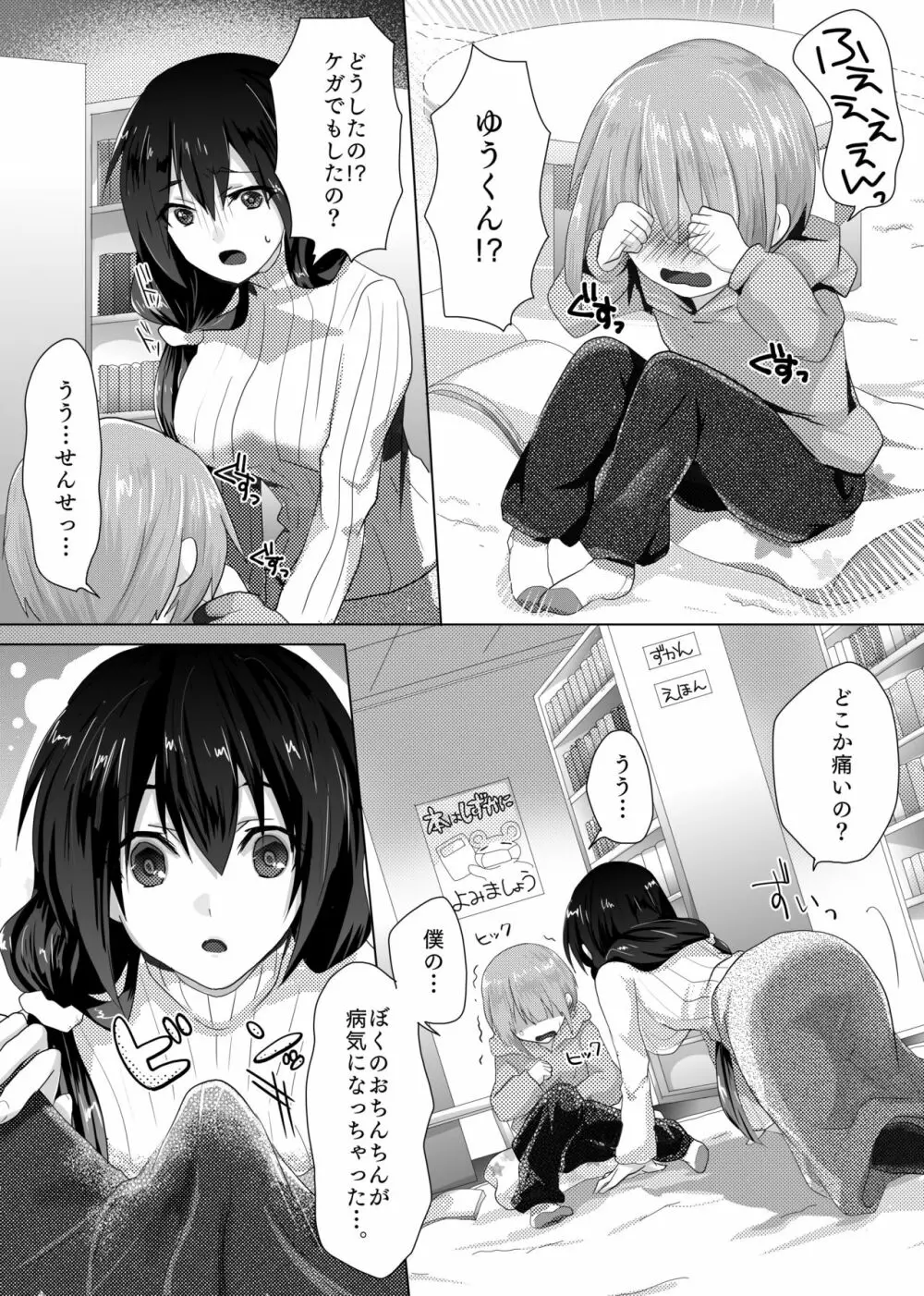 ゆみ先生のなやみごと Page.7