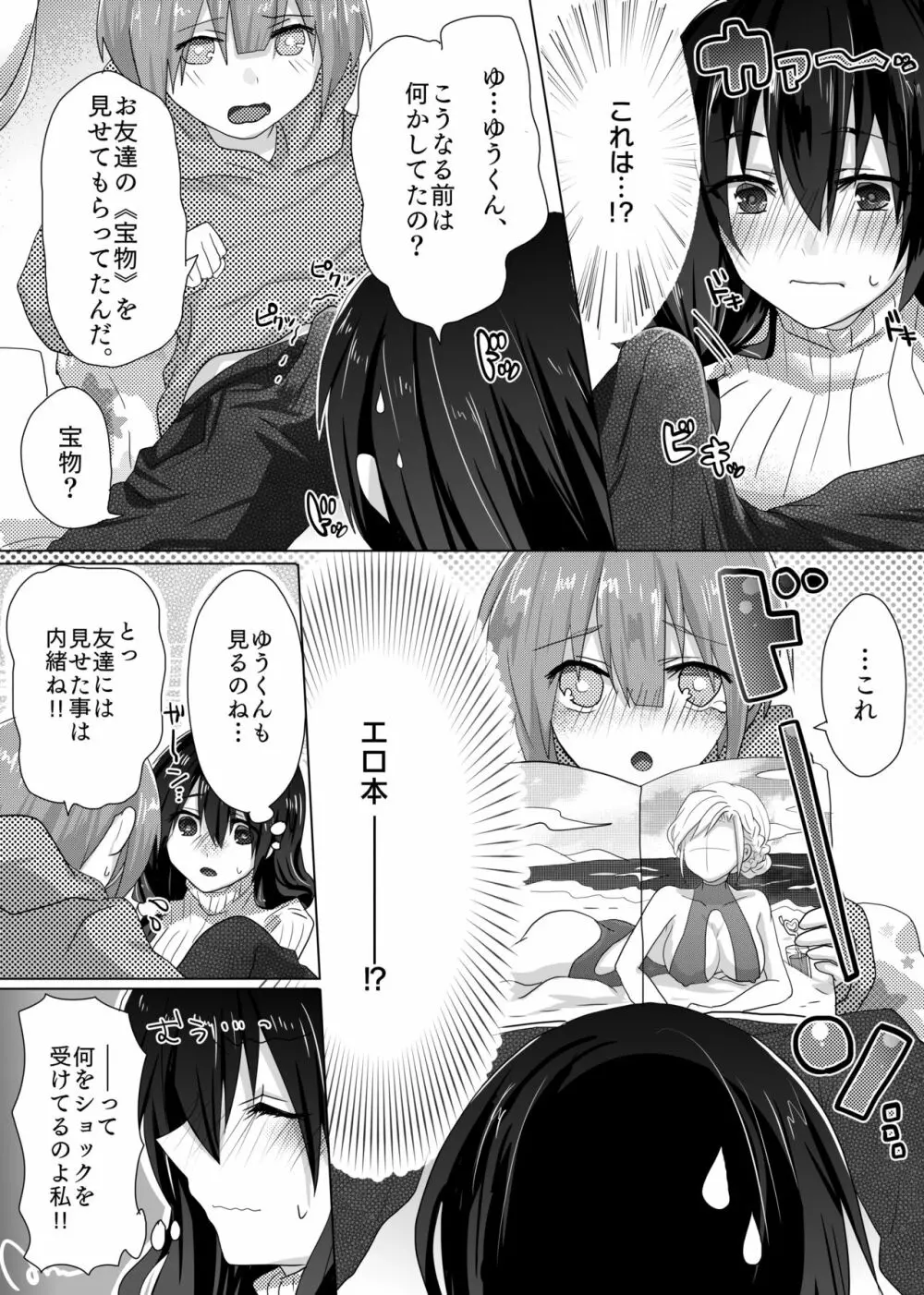 ゆみ先生のなやみごと Page.8