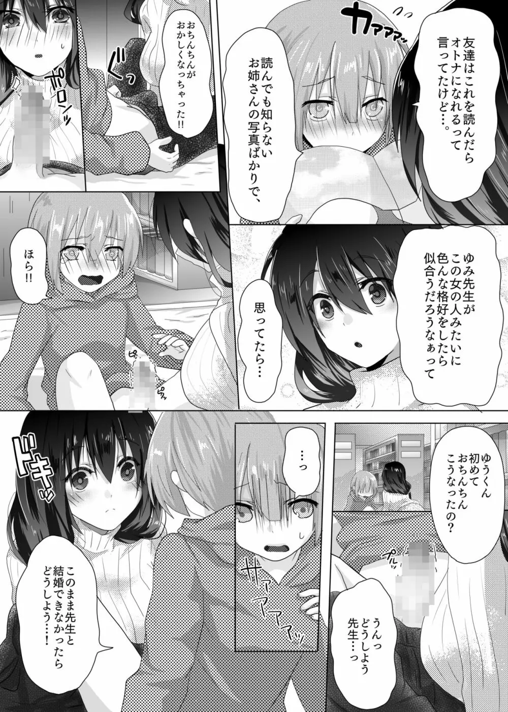 ゆみ先生のなやみごと Page.9