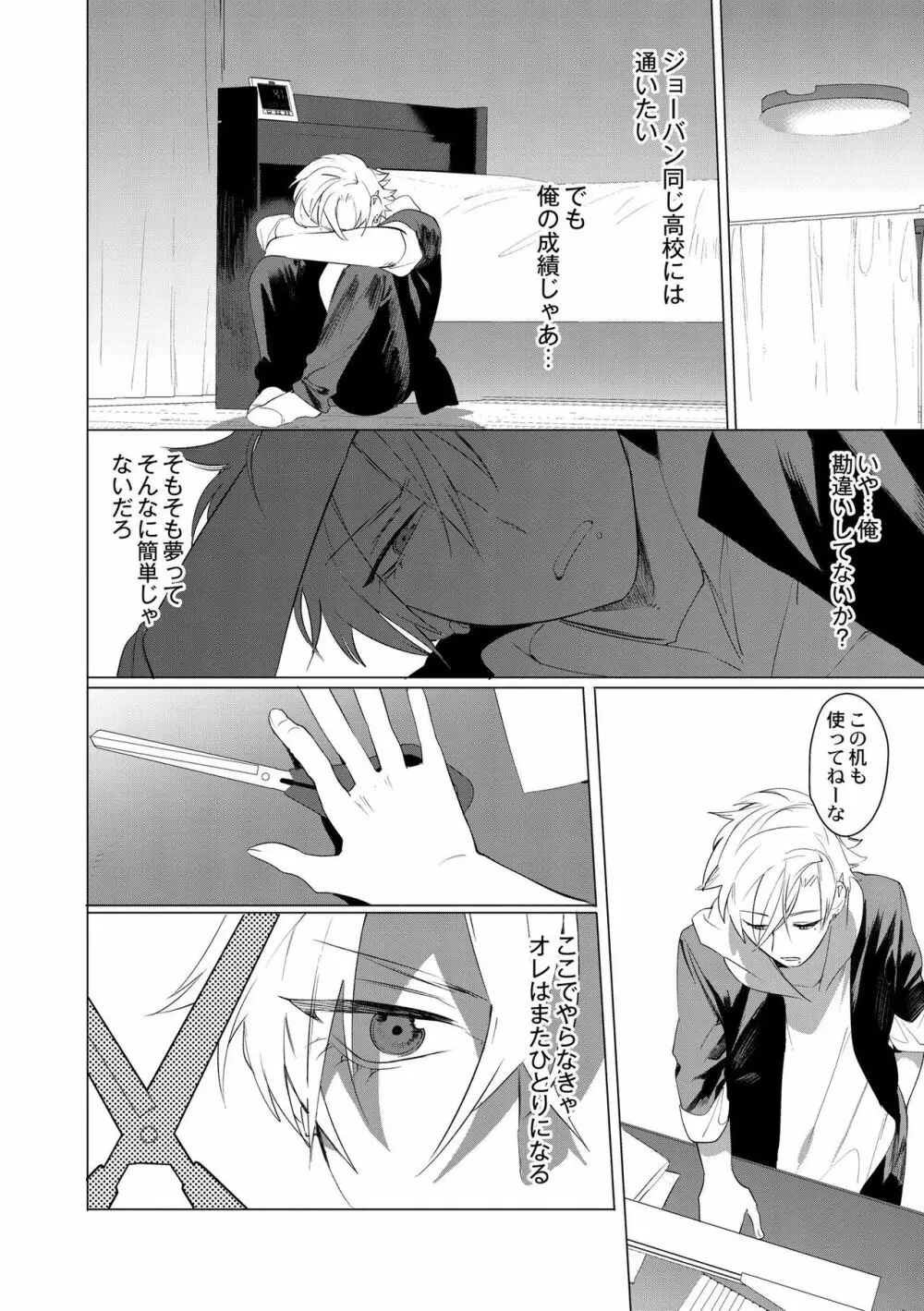 ヤンキー尻穴ガン堀りレイプ Page.172