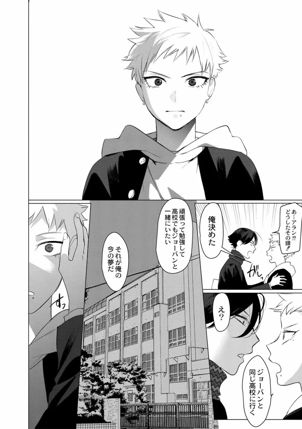 ヤンキー尻穴ガン堀りレイプ Page.174