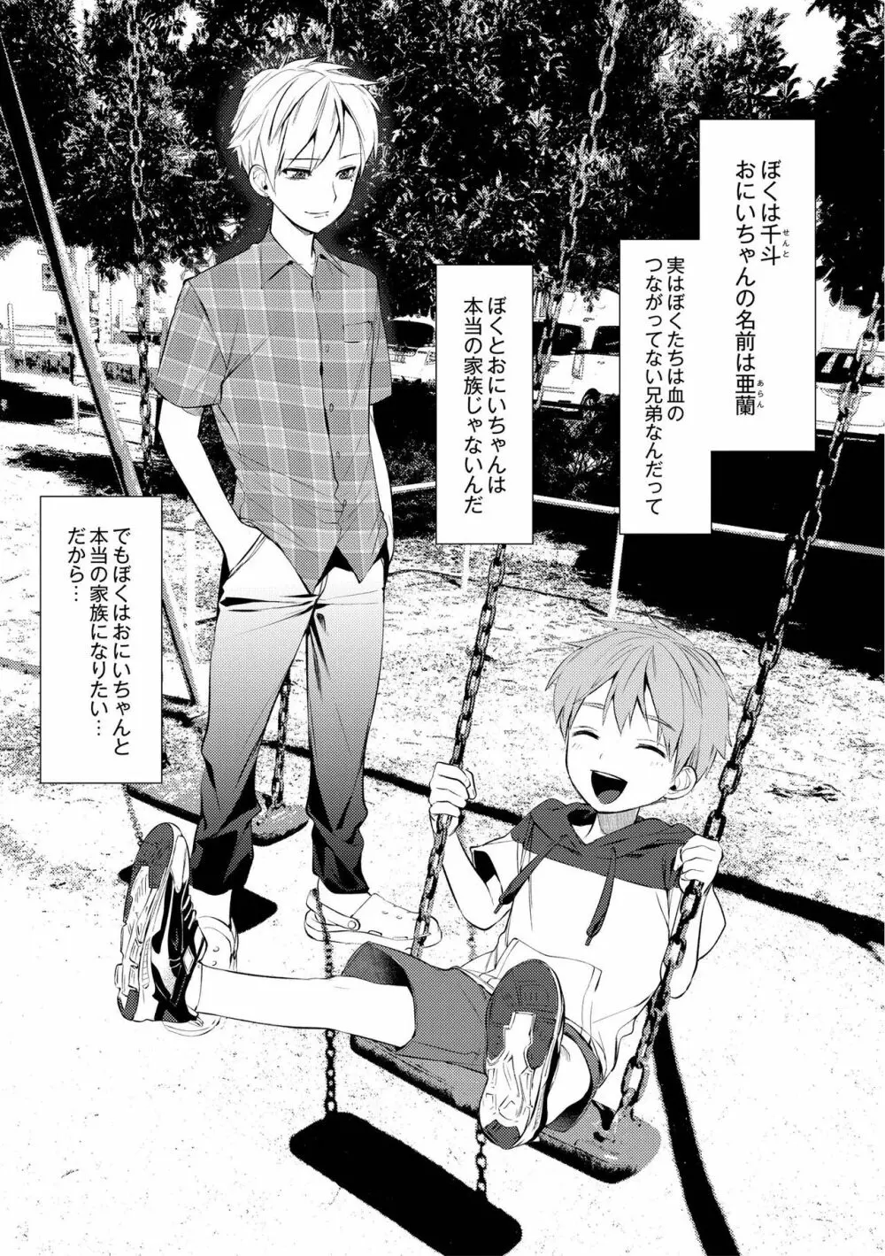 ヤンキー尻穴ガン堀りレイプ Page.49