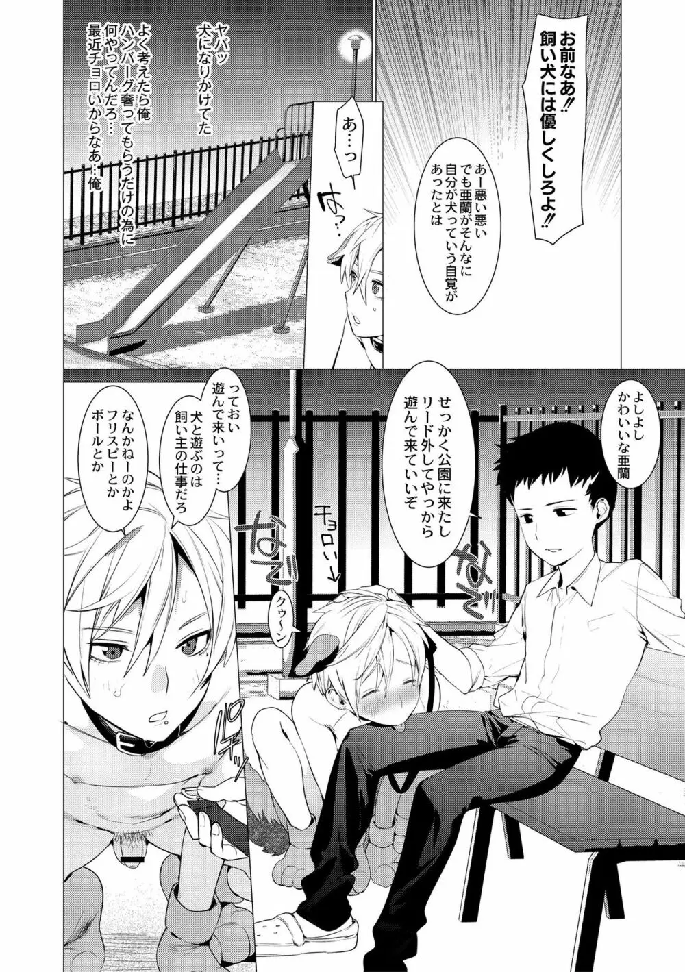 ヤンキー尻穴ガン堀りレイプ Page.74