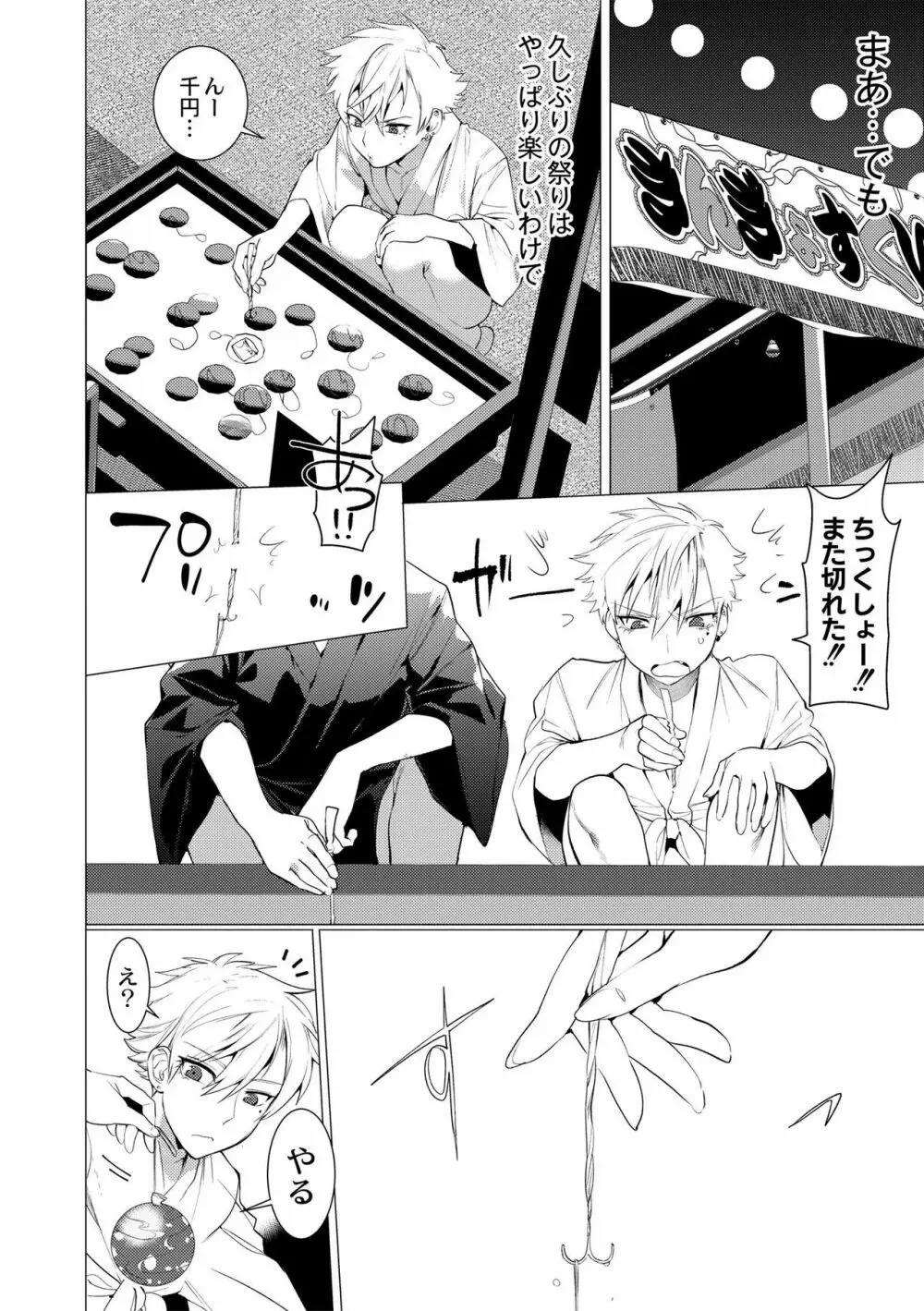 ヤンキー尻穴ガン堀りレイプ Page.90