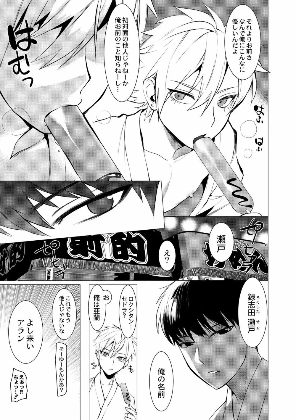 ヤンキー尻穴ガン堀りレイプ Page.93