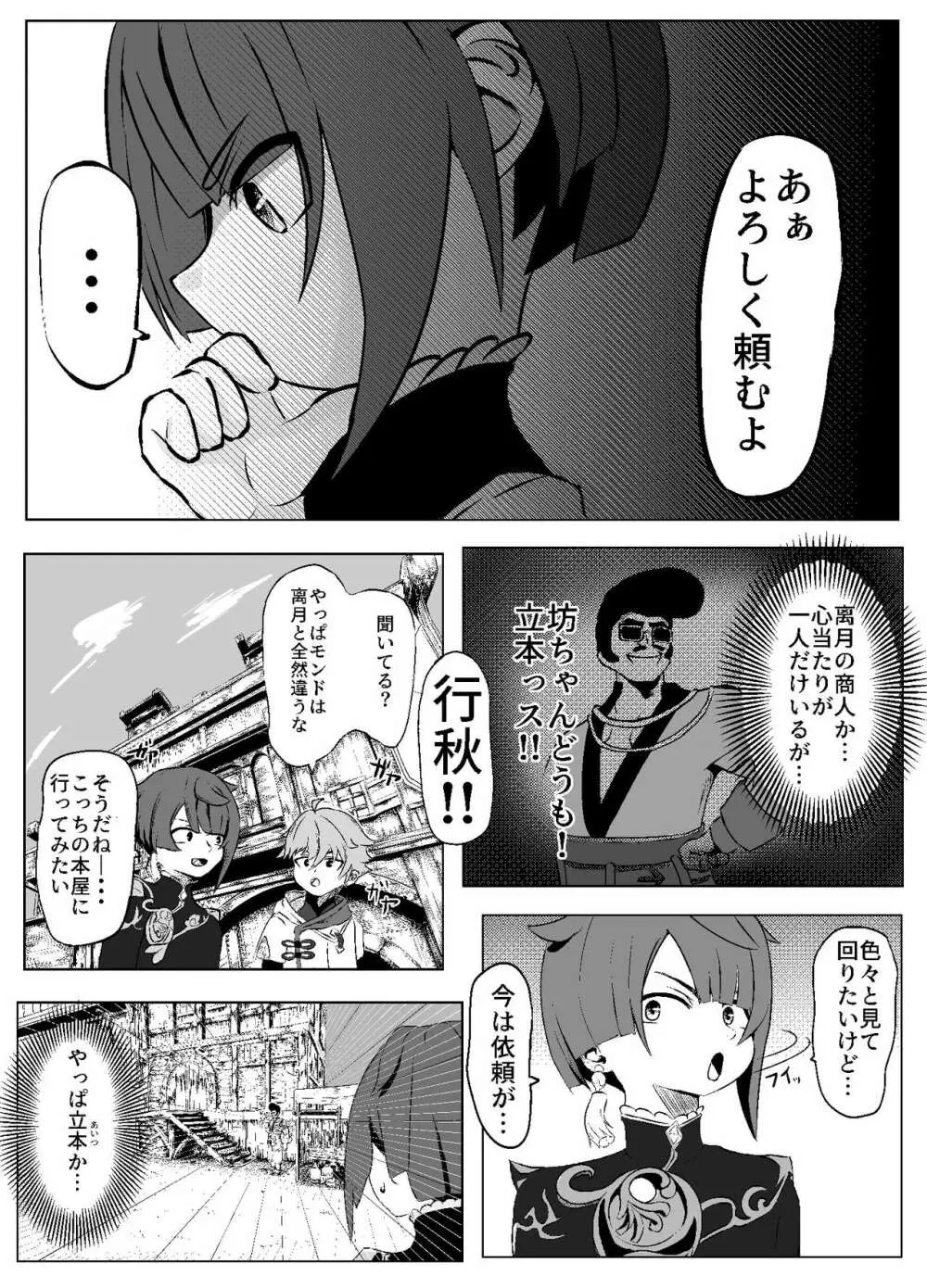 [えろすのすゝめ(おすぎ765)] 行秋くんと重雲くんが(中略)イチャイチャする本 [DL版] Page.5